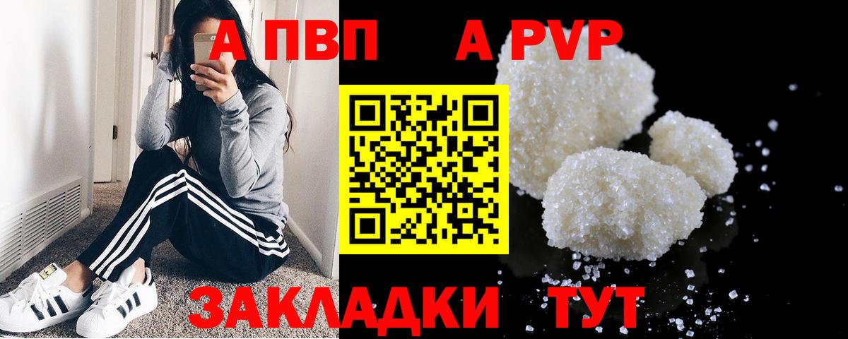 A-PVP Соль  Вход с VPN  цена наркотик  Альфа ПВП  Alpha PVP СК КРИС  Воркута  А ПВП СК 