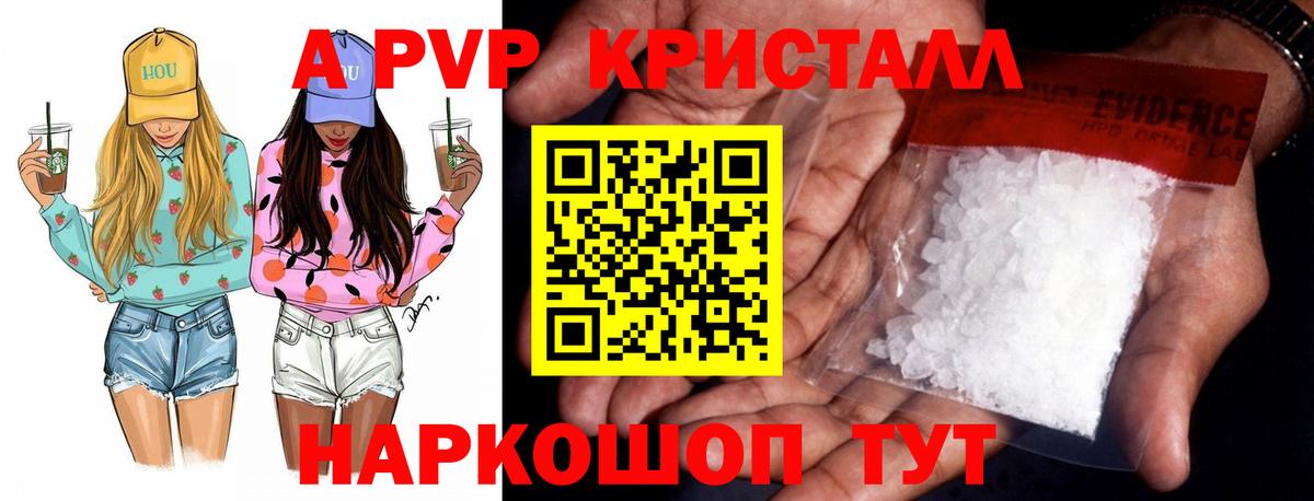 A-PVP VHQ Воркута