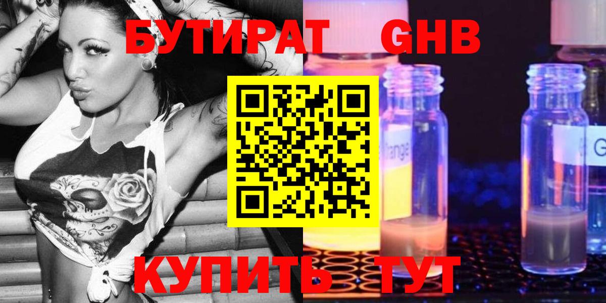 Бутират Butirat Воркута