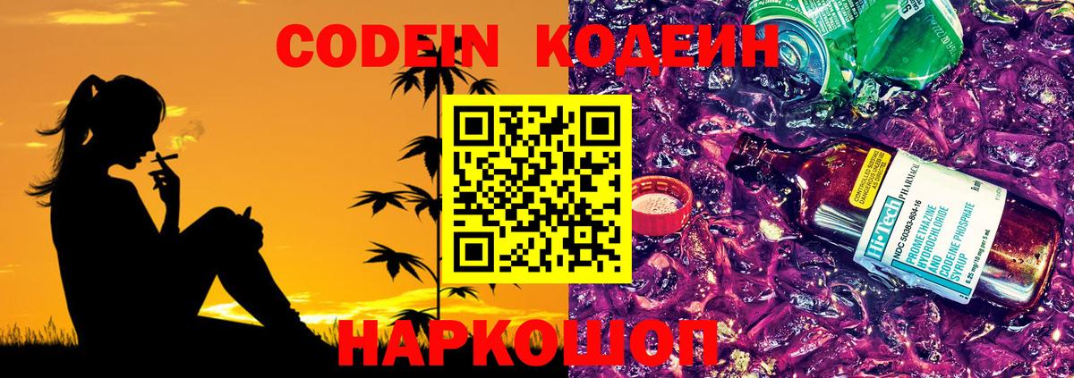 Кодеиновый сироп Lean Purple Drank  закладки  Воркута  Вход с VPN  Кодеиновый сироп Lean напиток Lean (лин) 