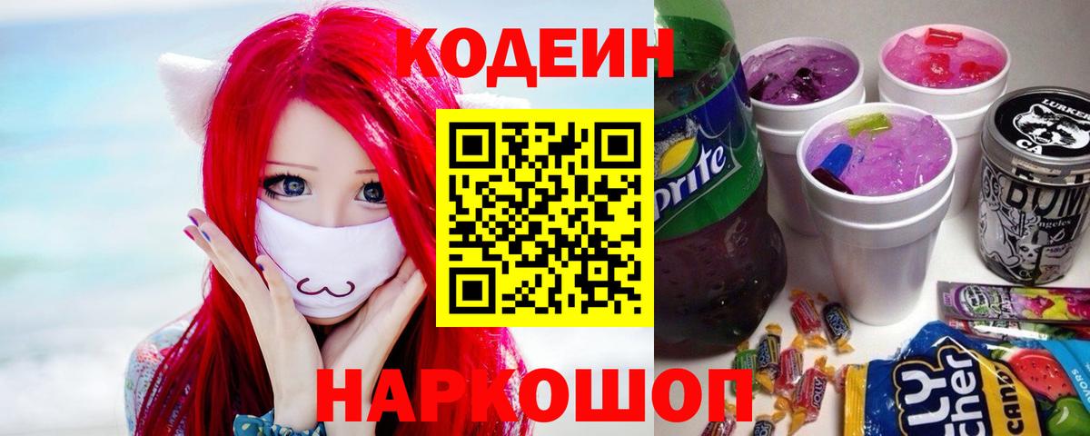 Кодеиновый сироп Lean напиток Lean (лин) Воркута