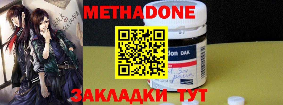 МЕТАДОН methadone Воркута